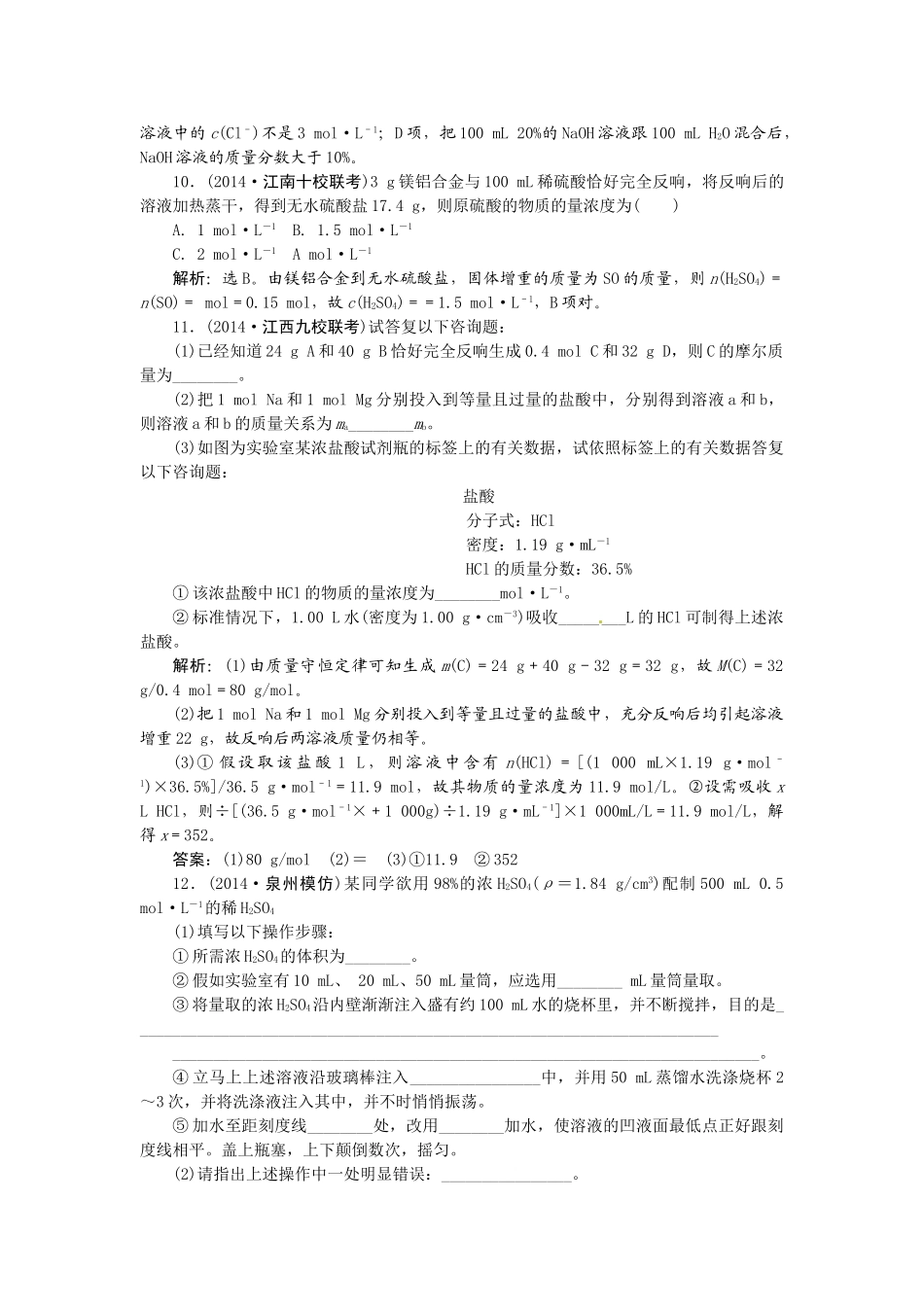 【高考领航】2015届高考化学新一轮总复习  课时作业04第一章第四讲 _第3页