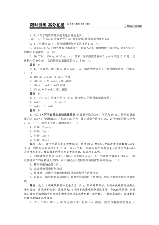 【高考领航】2015届高考化学新一轮总复习  课时作业04第一章第四讲 