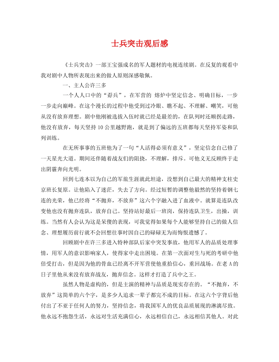 士兵突击观后感 _第1页