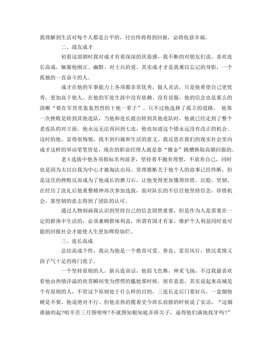 士兵突击观后感 _第2页