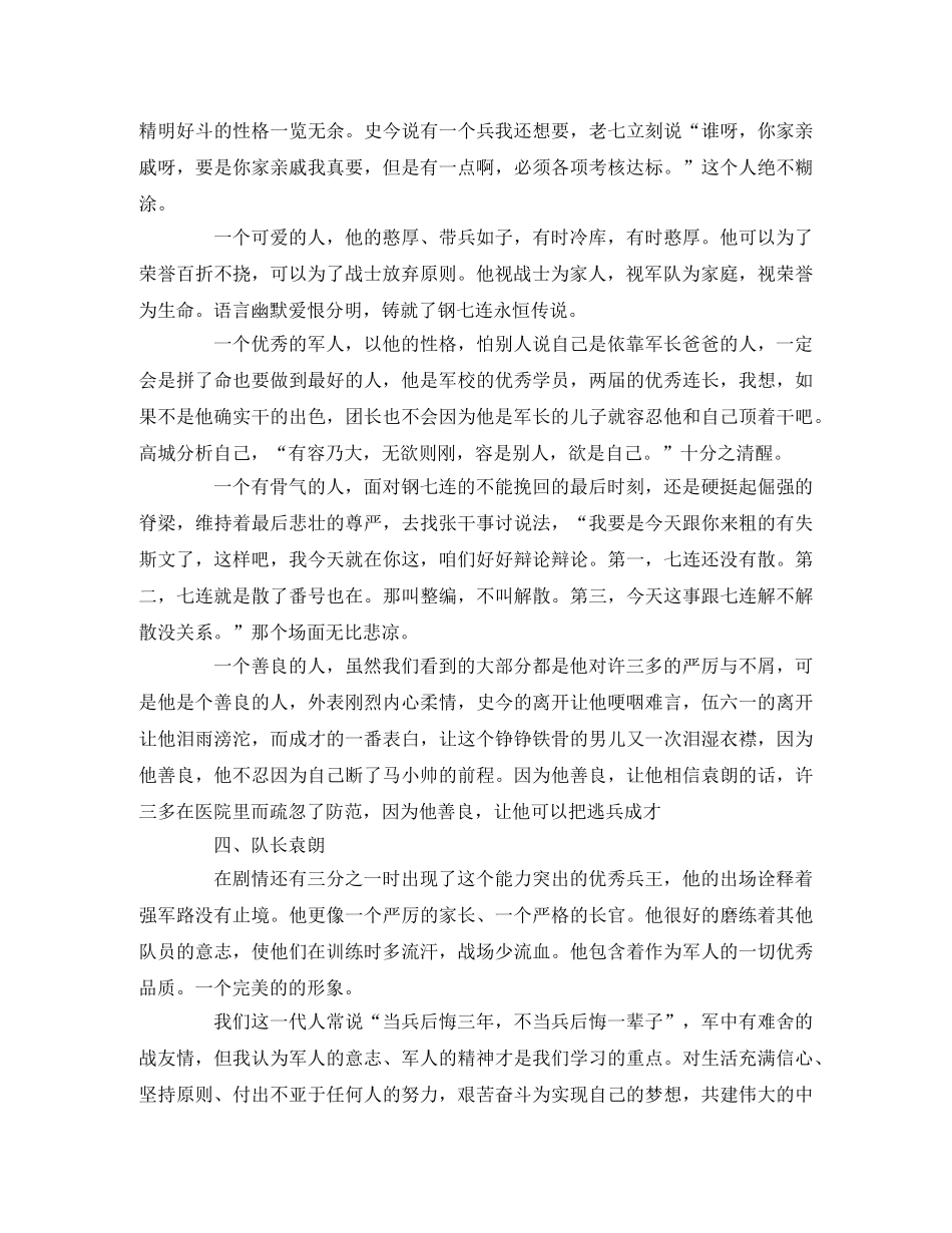 士兵突击观后感 _第3页