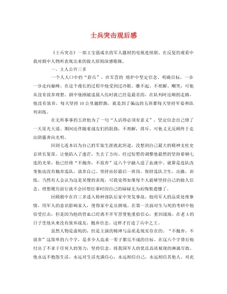 士兵突击观后感 