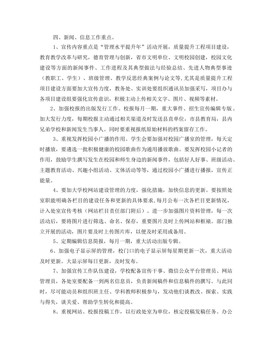 2020年宣传工作方案 _第2页