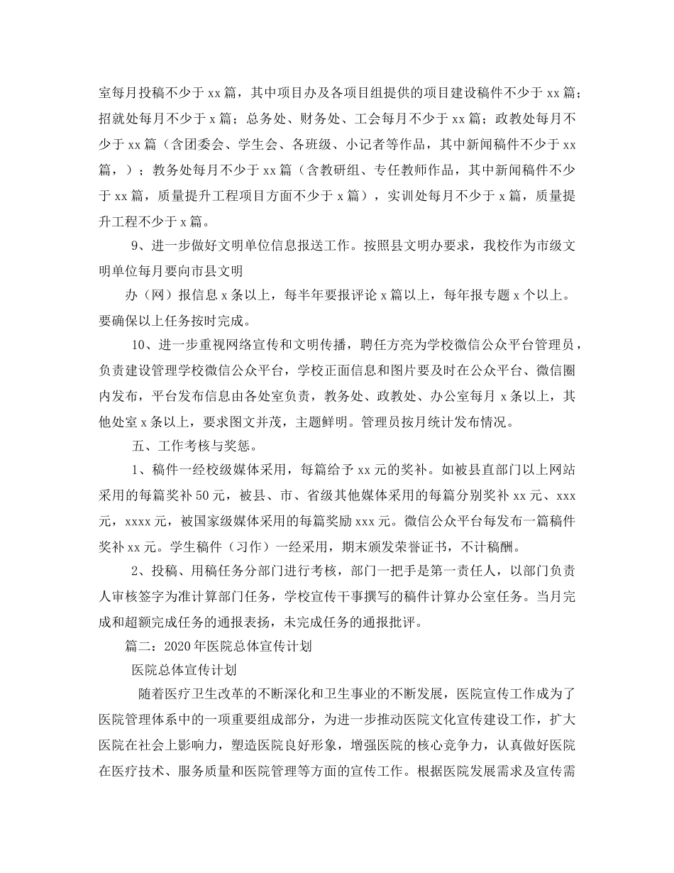 2020年宣传工作方案 _第3页