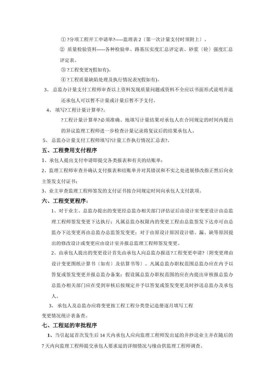 施工监理程序1_第3页