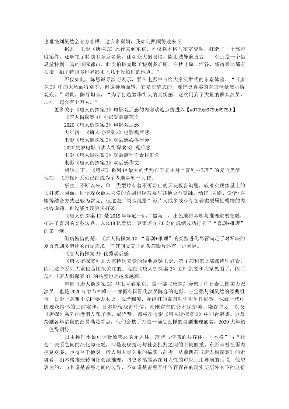 2020贺岁电影《唐人街探案3》观后感5篇精选 _第2页