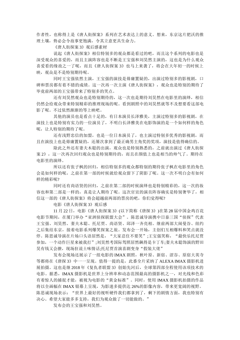 2020贺岁电影《唐人街探案3》观后感5篇精选 _第3页