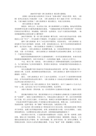 2020贺岁电影《唐人街探案3》观后感5篇精选 