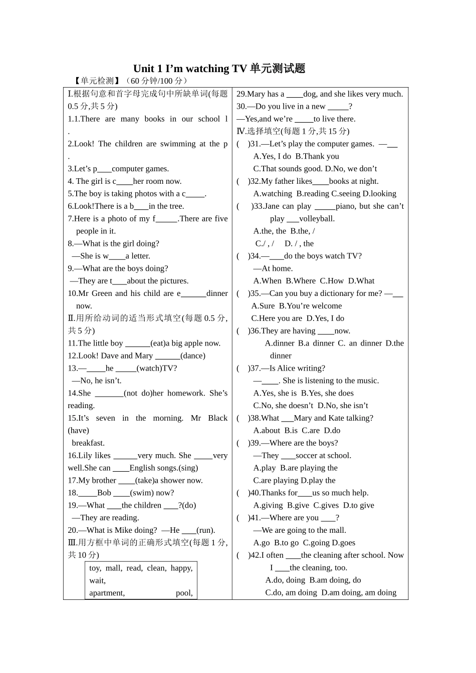 unit 1《i’m watching tv》单元测试题（鲁教版七年级上）doc--初中英语 _第1页