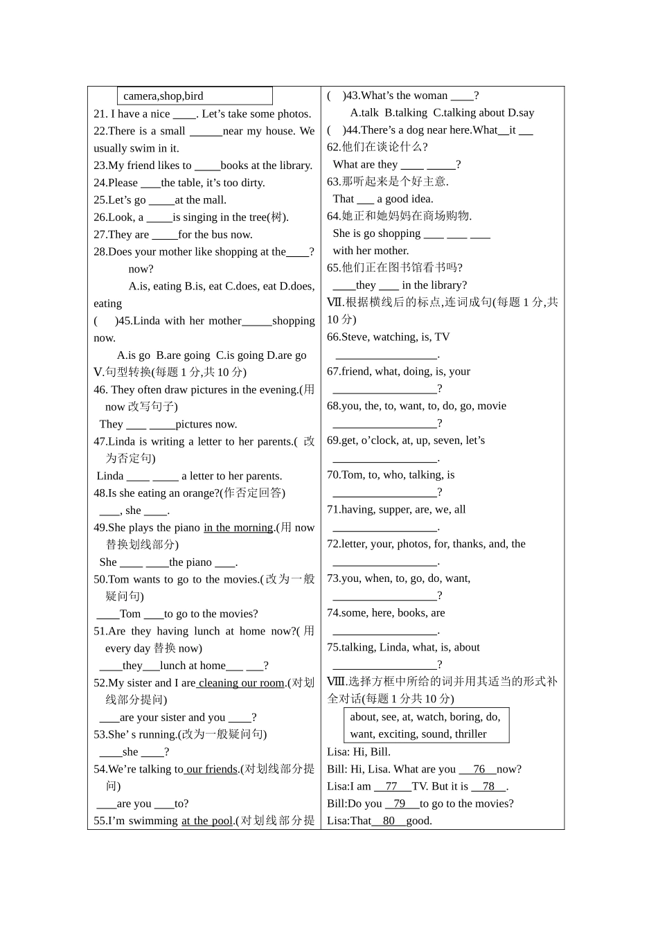 unit 1《i’m watching tv》单元测试题（鲁教版七年级上）doc--初中英语 _第2页