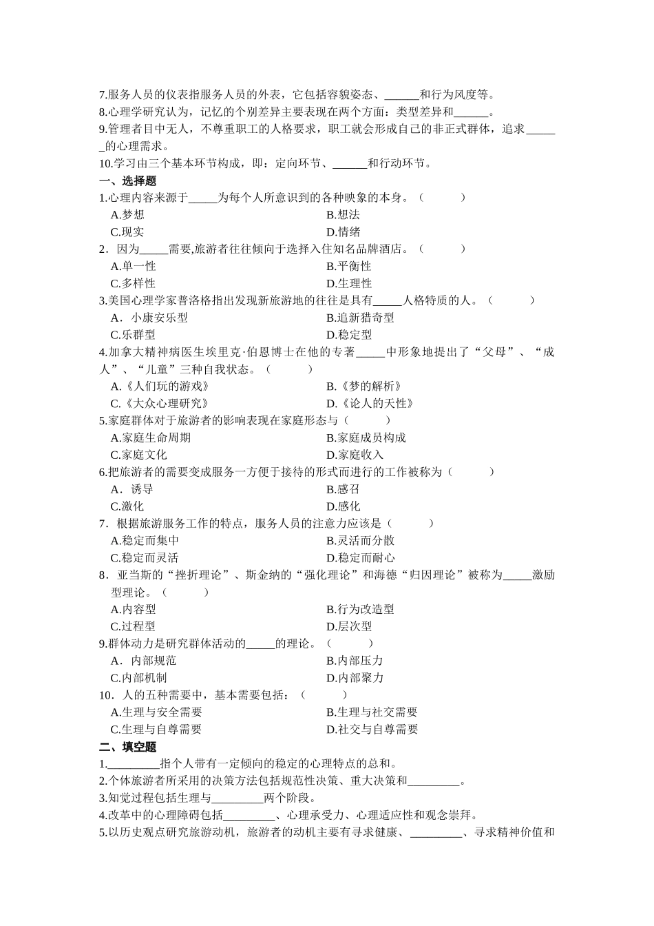 旅游心理学试题_第2页