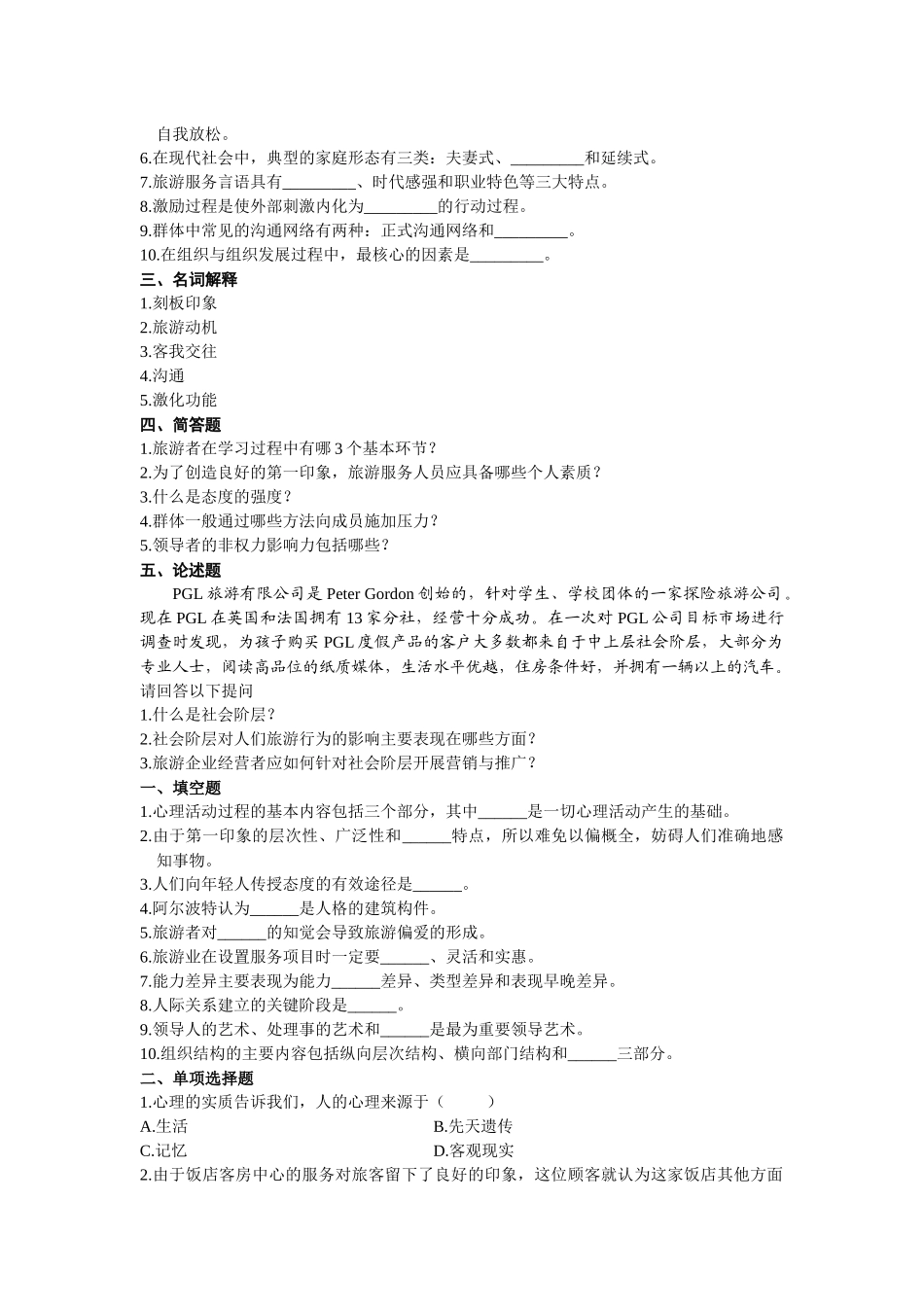旅游心理学试题_第3页