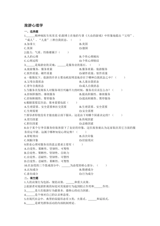 旅游心理学试题