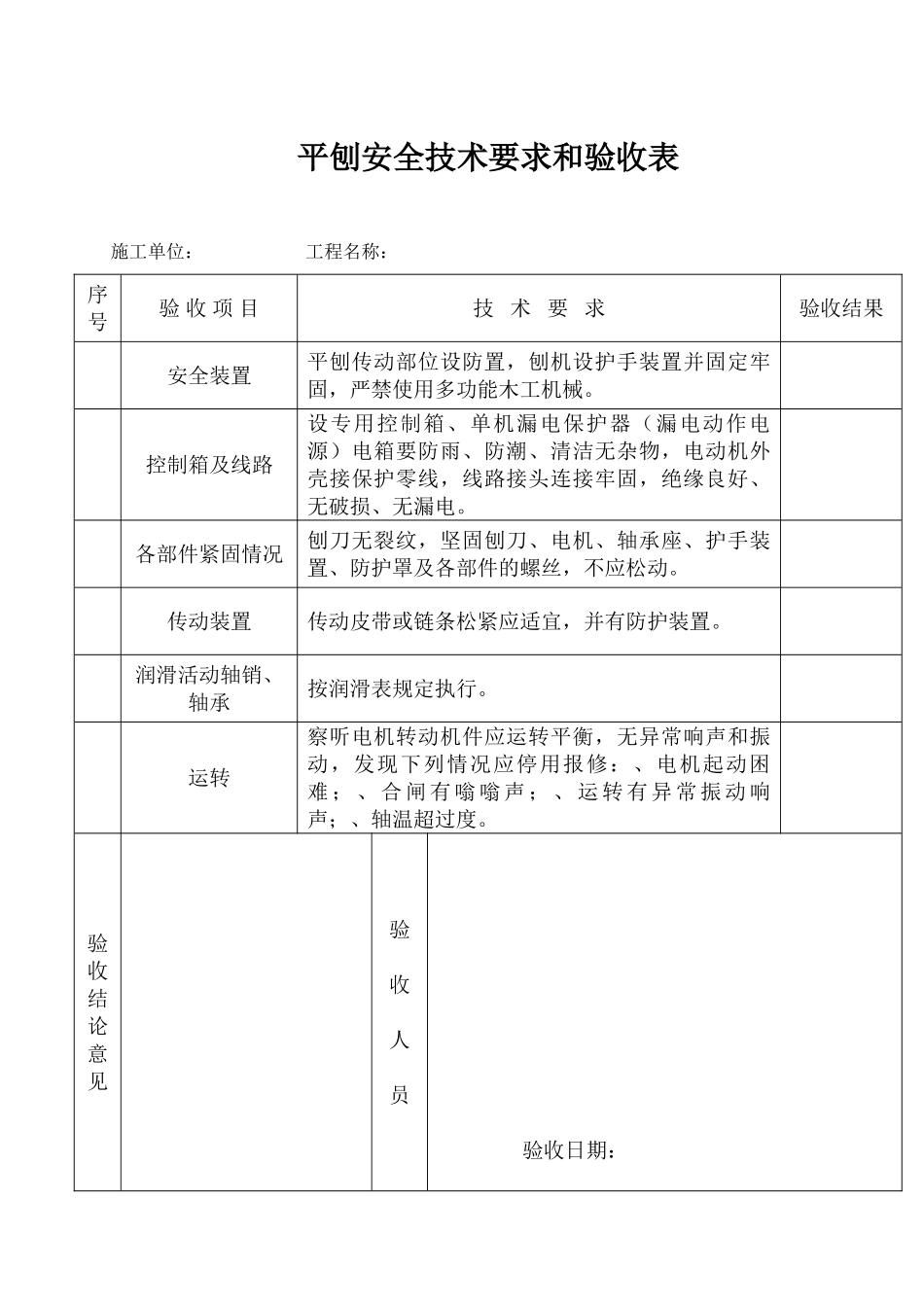 施工机具安全要求和验收(9页)_第2页