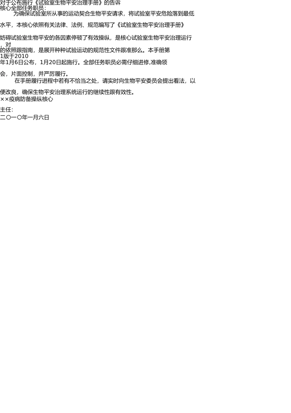 实验室生物安全管理手册 _第3页