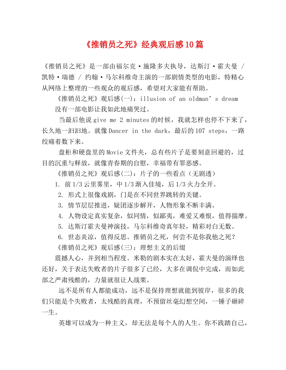 《推销员之死》经典观后感10篇 _第1页