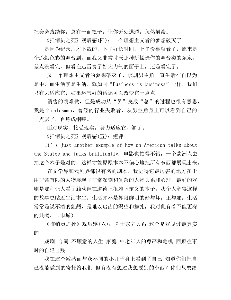 《推销员之死》经典观后感10篇 _第2页