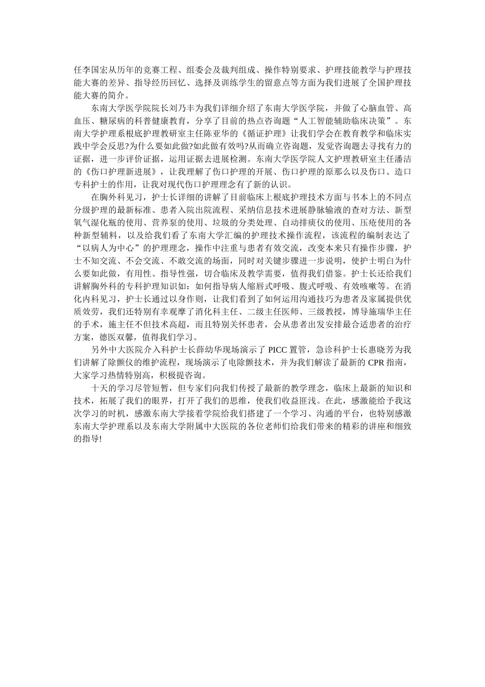 《临床护理思维》培训班学习体会参考 _第2页