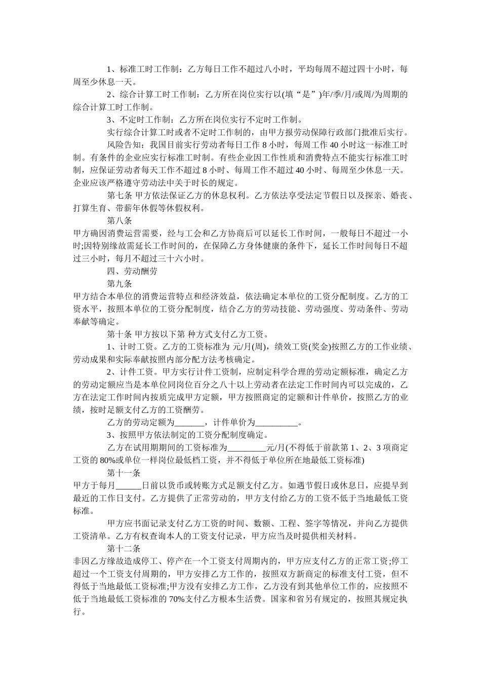 深圳市ۥ中小企业劳动合同范本标准版 _第2页