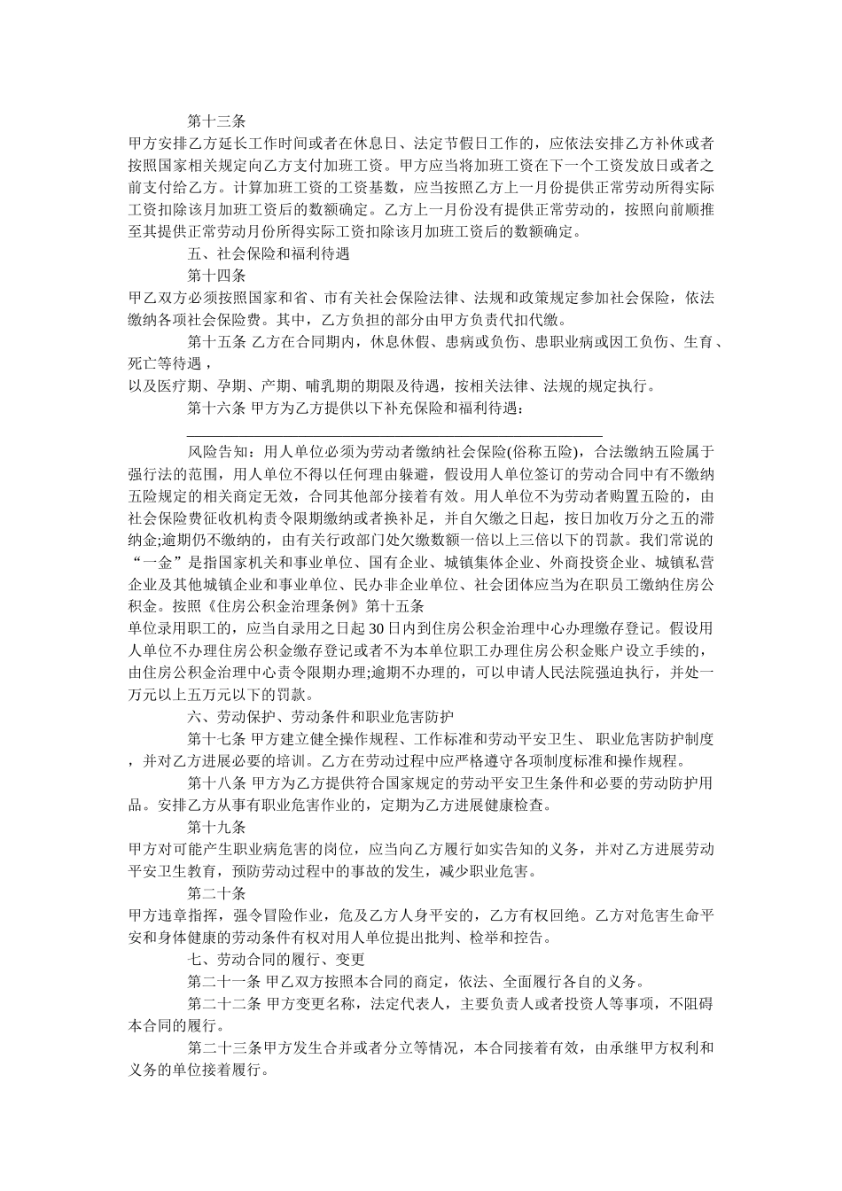 深圳市ۥ中小企业劳动合同范本标准版 _第3页