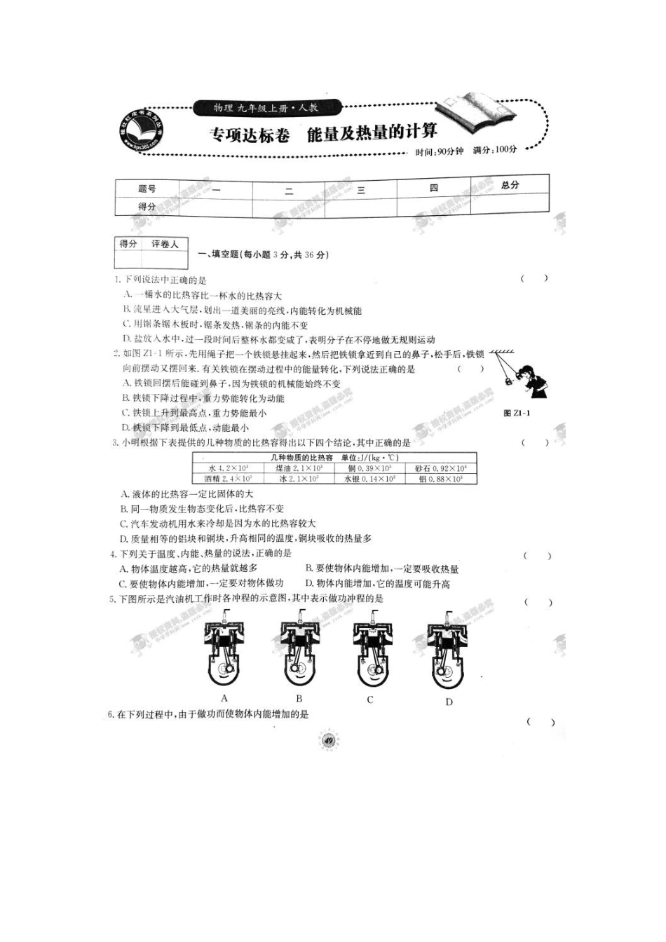 【桂壮红皮书】单元达标卷九年级物理上册专项达标卷 能量及热量的计算（人教版） _第1页