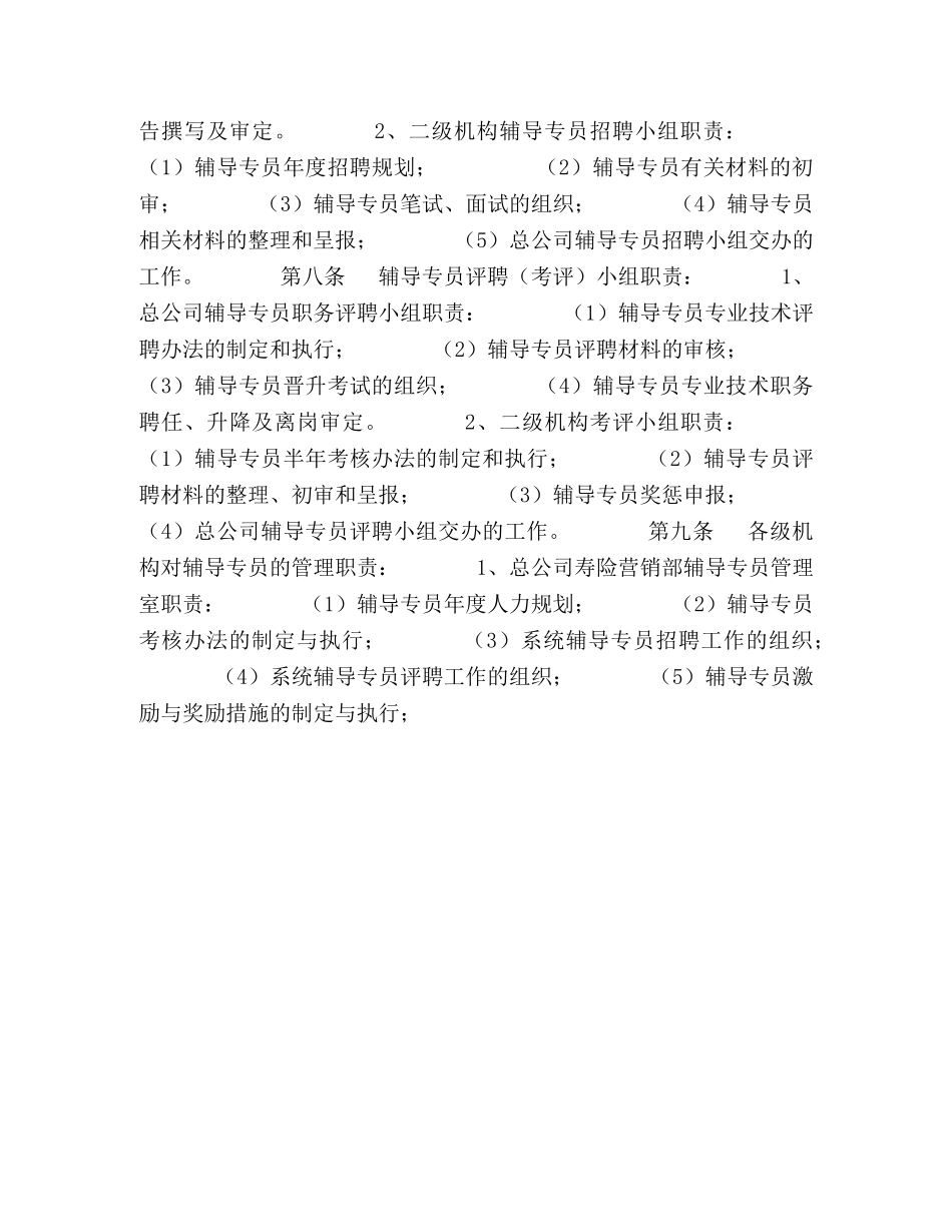 寿险辅导专员管理办法（试行） _第2页