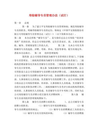 寿险辅导专员管理办法（试行） 