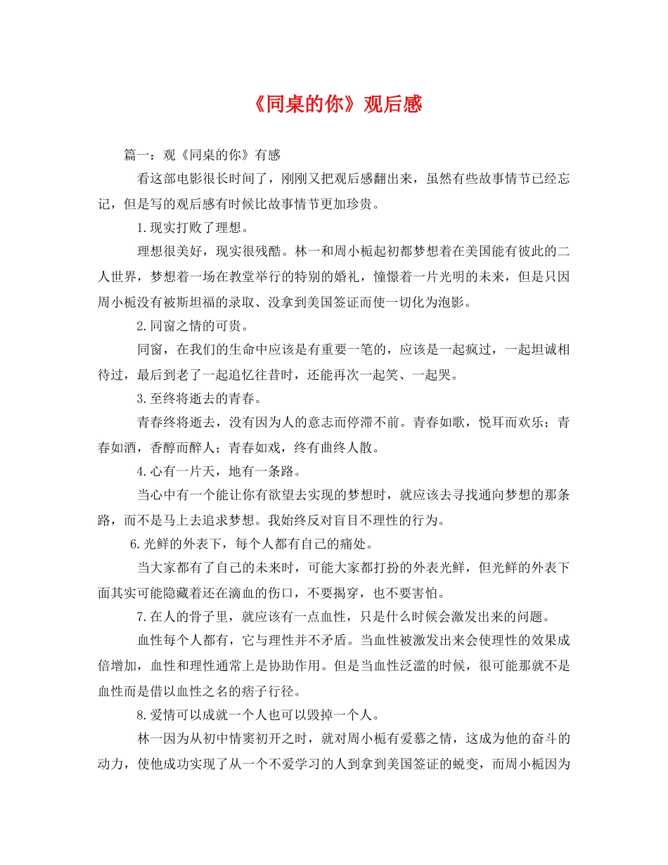《同桌的你》观后感2 _第1页