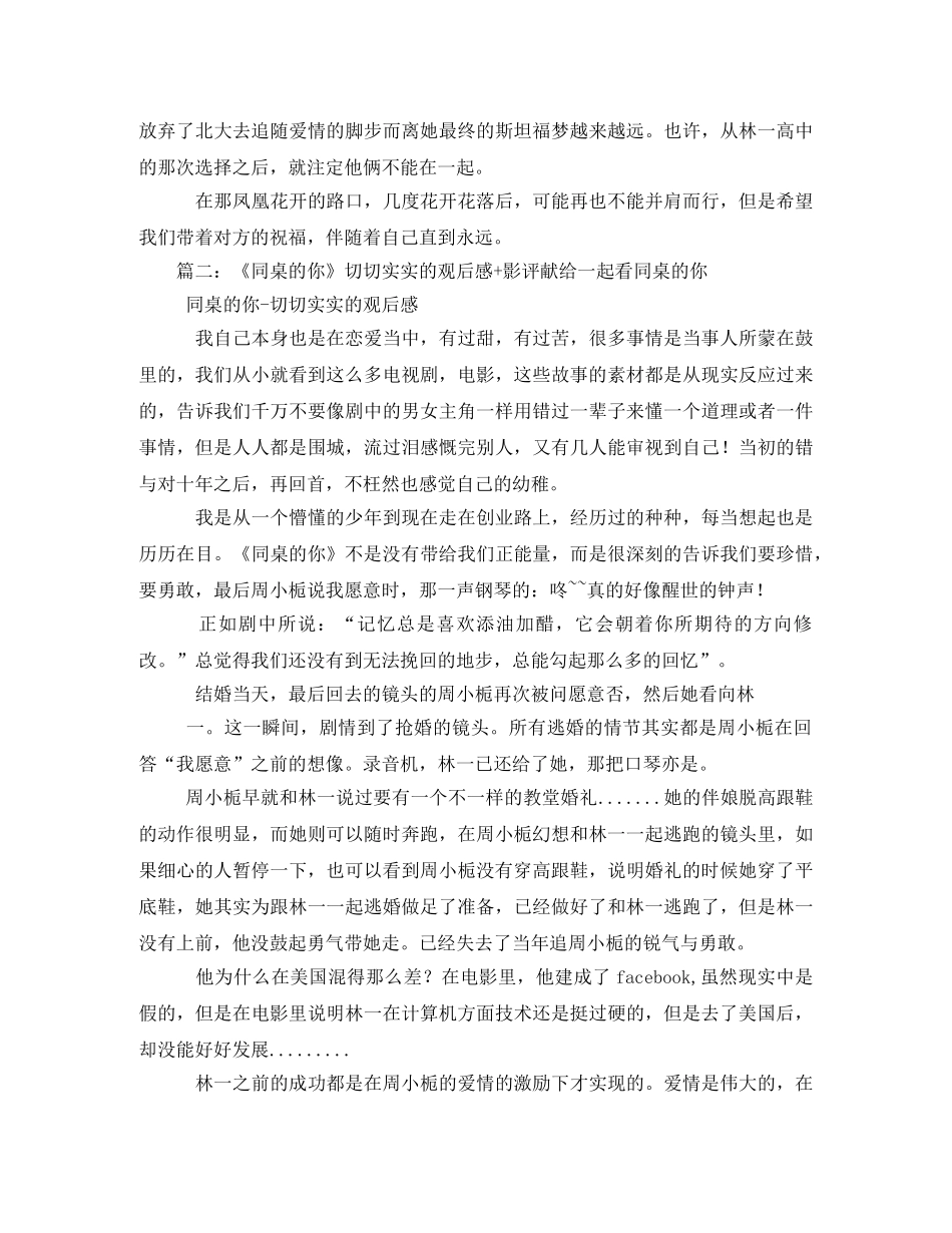 《同桌的你》观后感2 _第2页