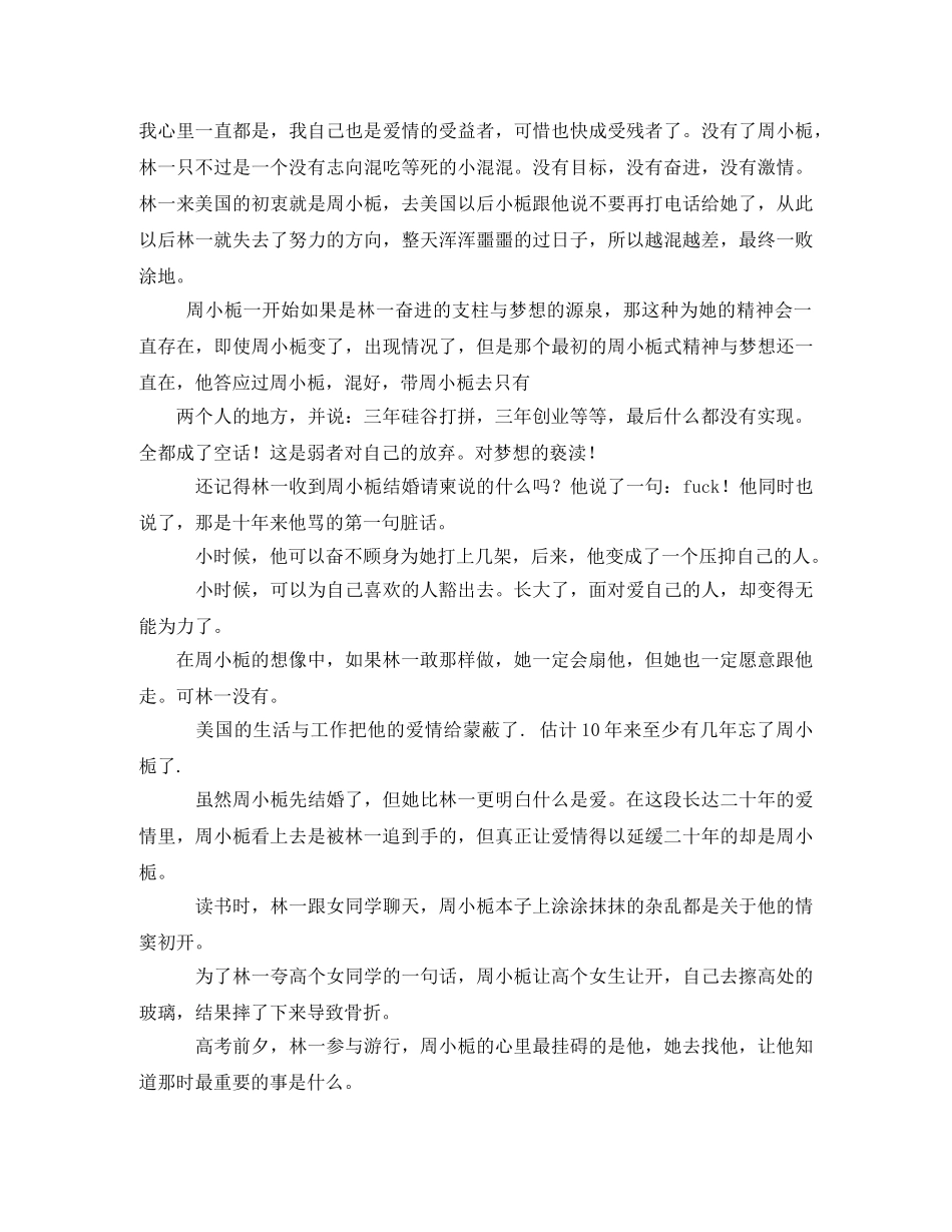 《同桌的你》观后感2 _第3页