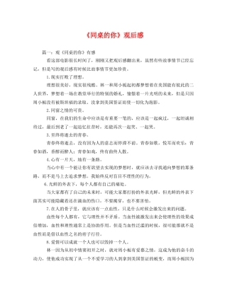 《同桌的你》观后感2 