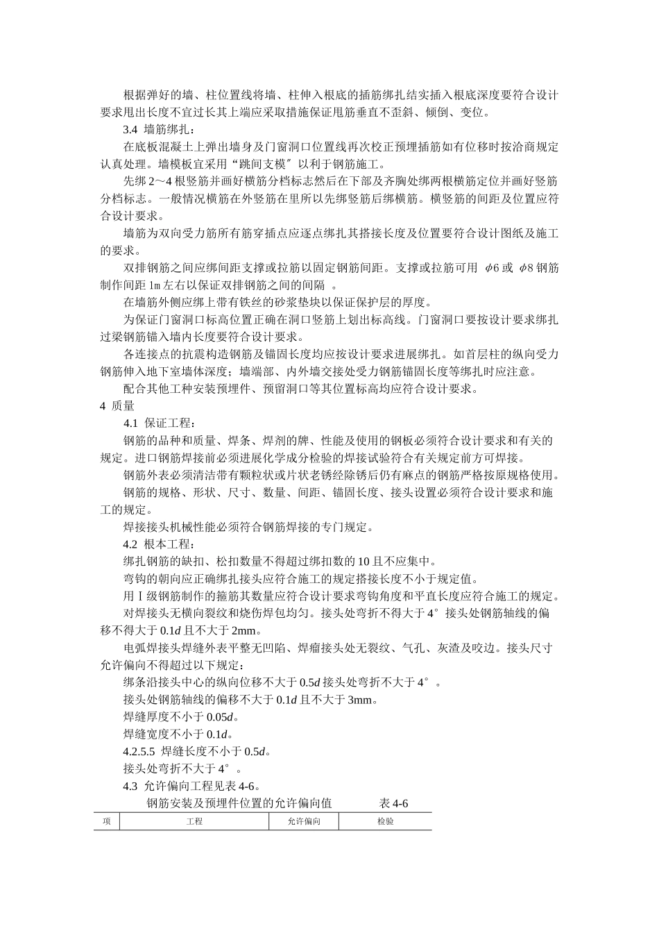 钢筋绑扎与安装工程地下室钢筋绑扎工艺标准_第2页