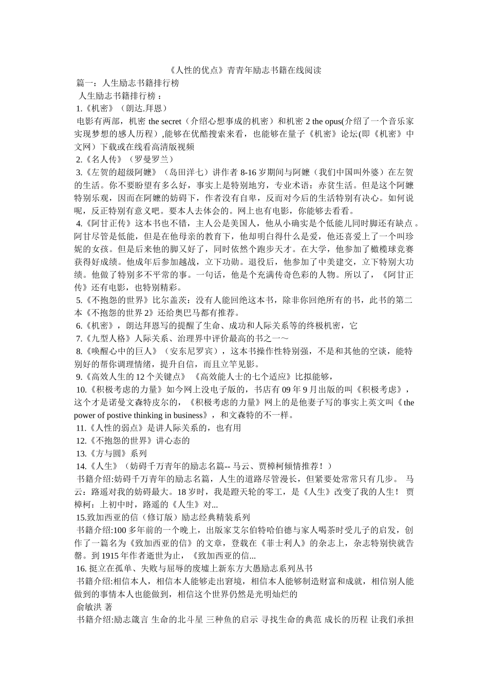 《人性的优点》青少年励志书籍在线阅读 _第1页