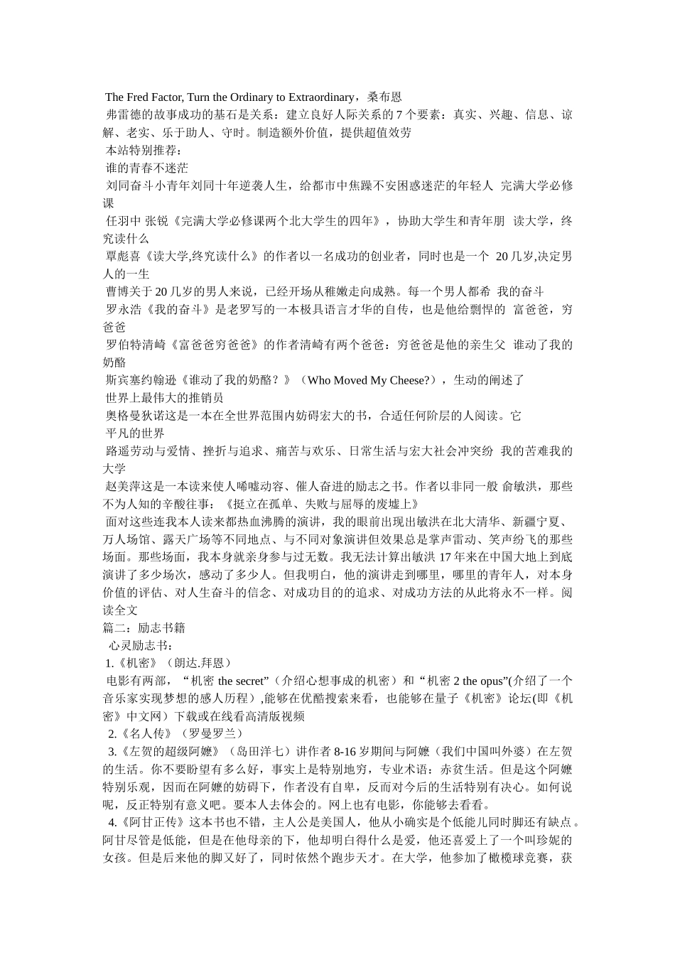 《人性的优点》青少年励志书籍在线阅读 _第3页