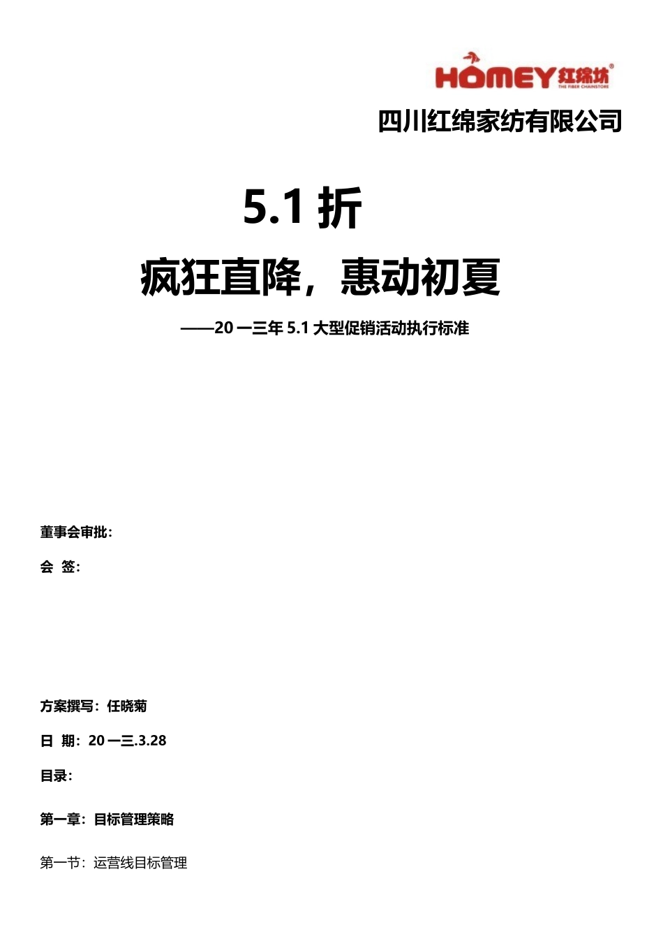 大型促销活动执行标准_第1页