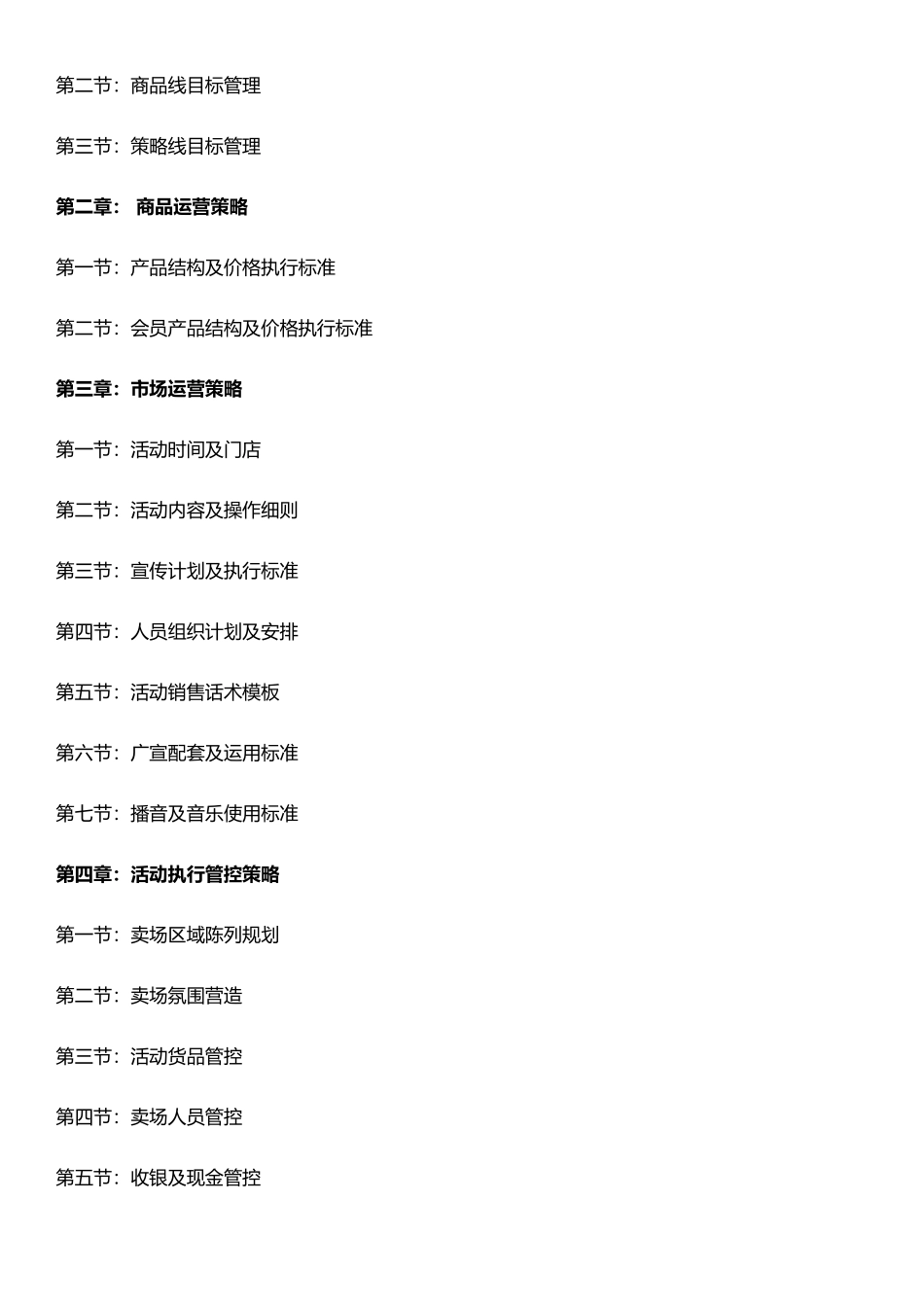 大型促销活动执行标准_第2页