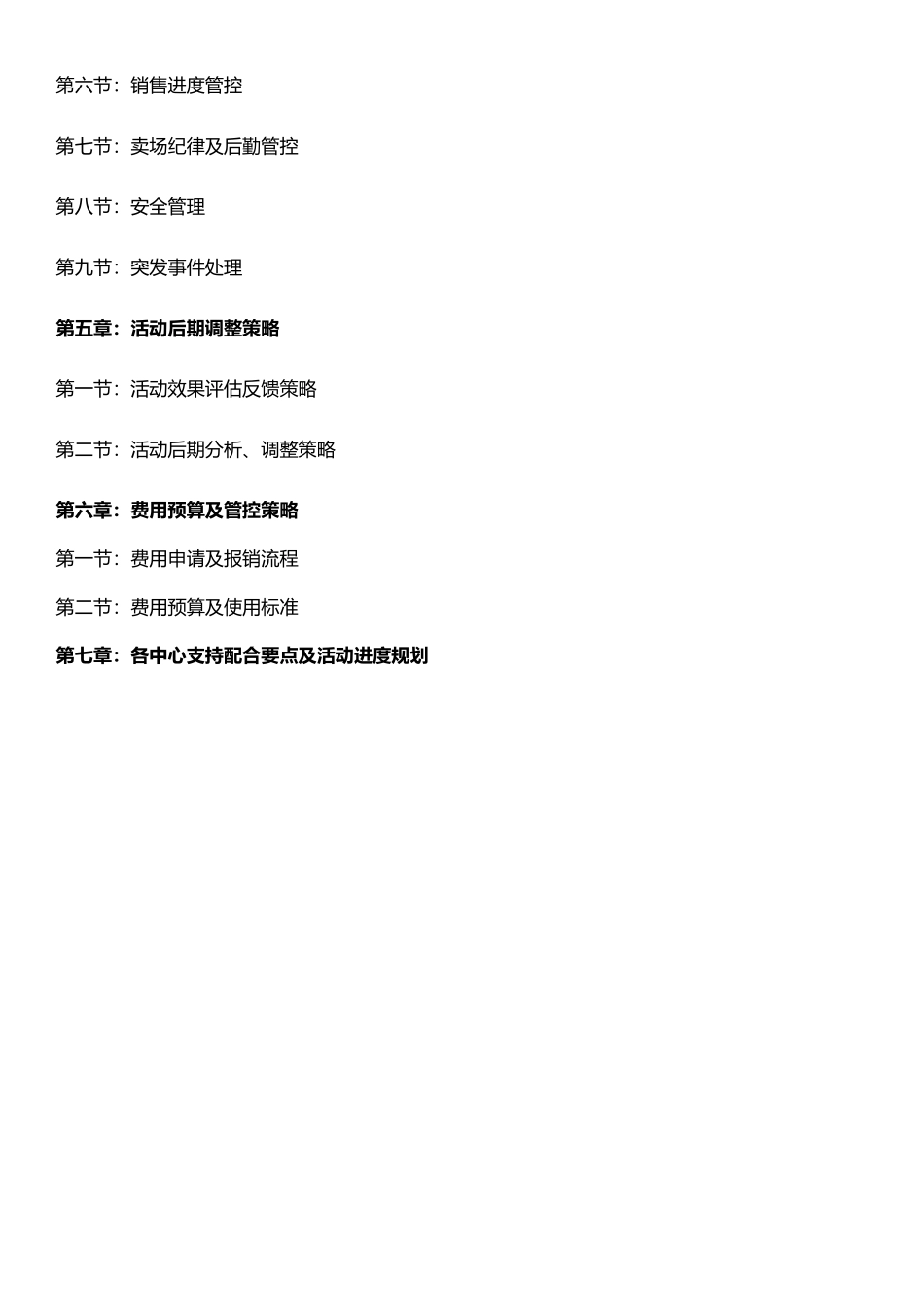 大型促销活动执行标准_第3页