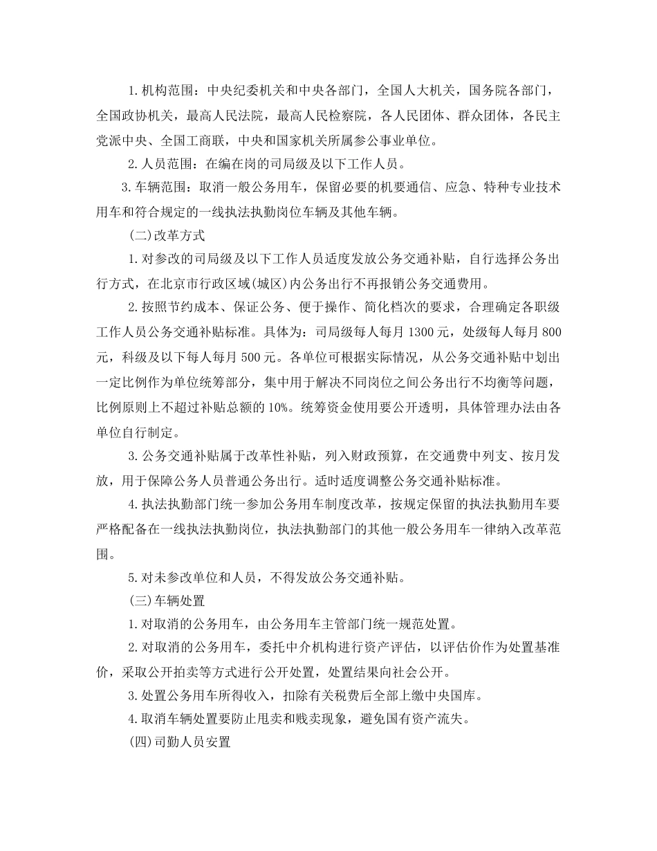 2020(中国公车改革方案实施细则全文) _第2页