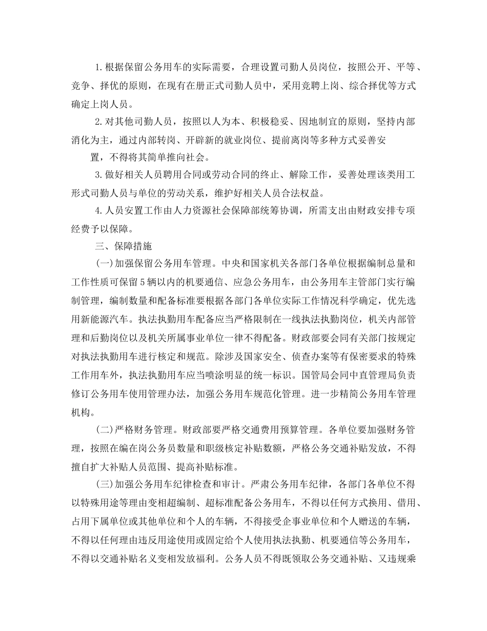 2020(中国公车改革方案实施细则全文) _第3页