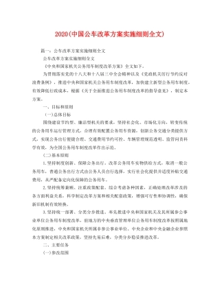 2020(中国公车改革方案实施细则全文) 