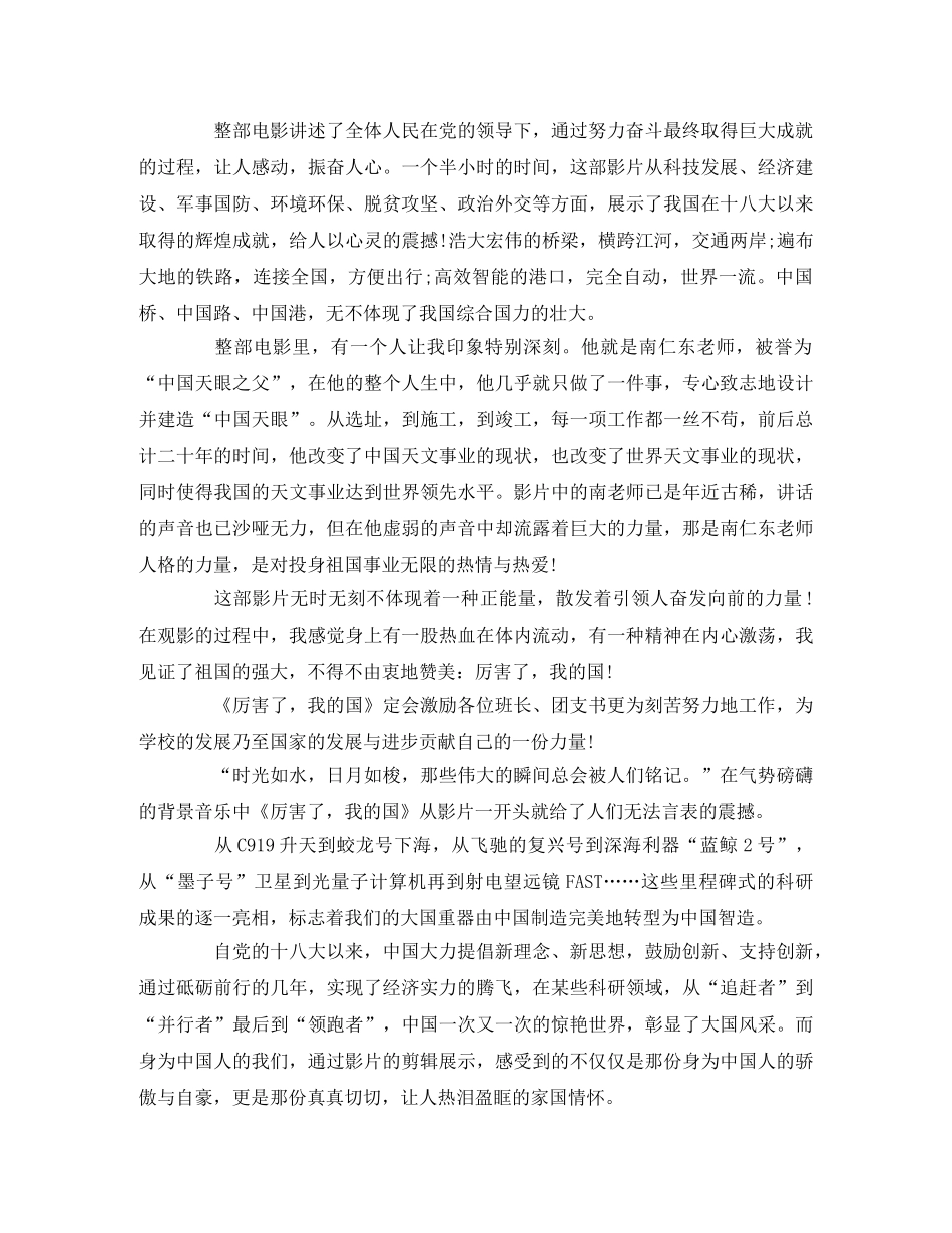 2020级新生观《厉害了，我的国》有感4篇 _第2页