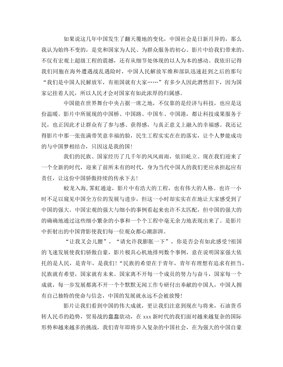 2020级新生观《厉害了，我的国》有感4篇 _第3页