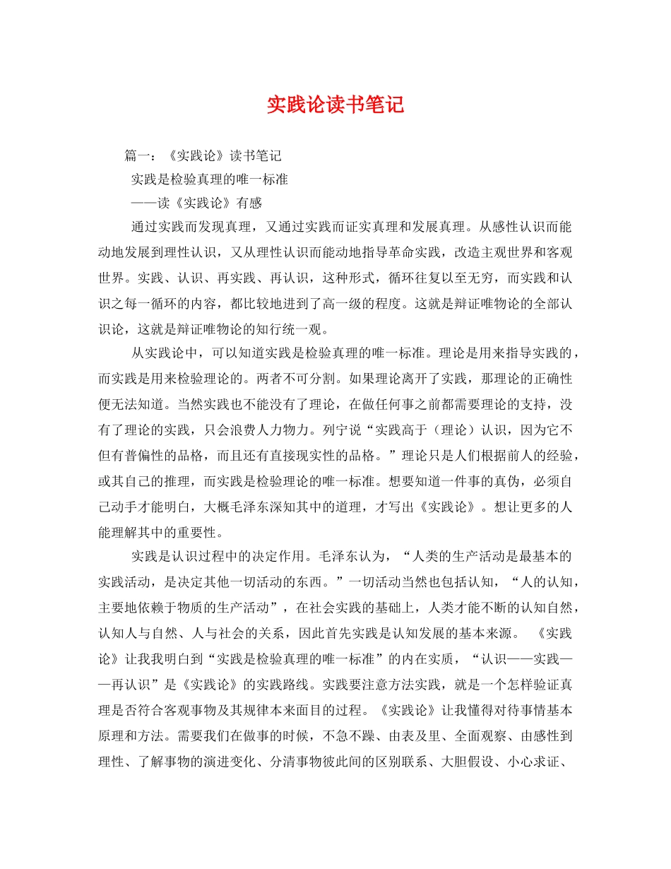 实践论读书笔记 _第1页
