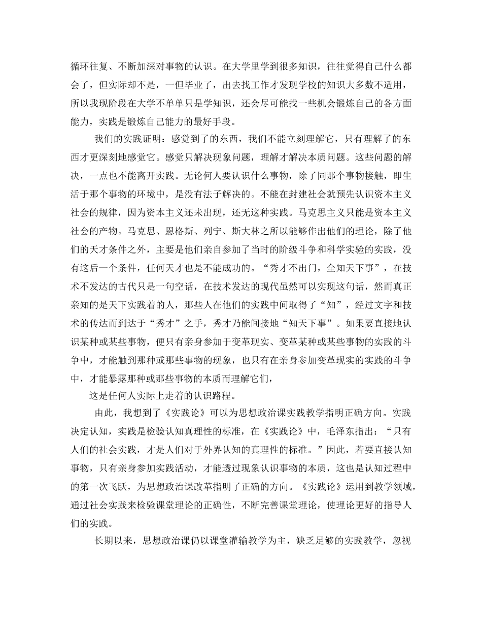 实践论读书笔记 _第2页