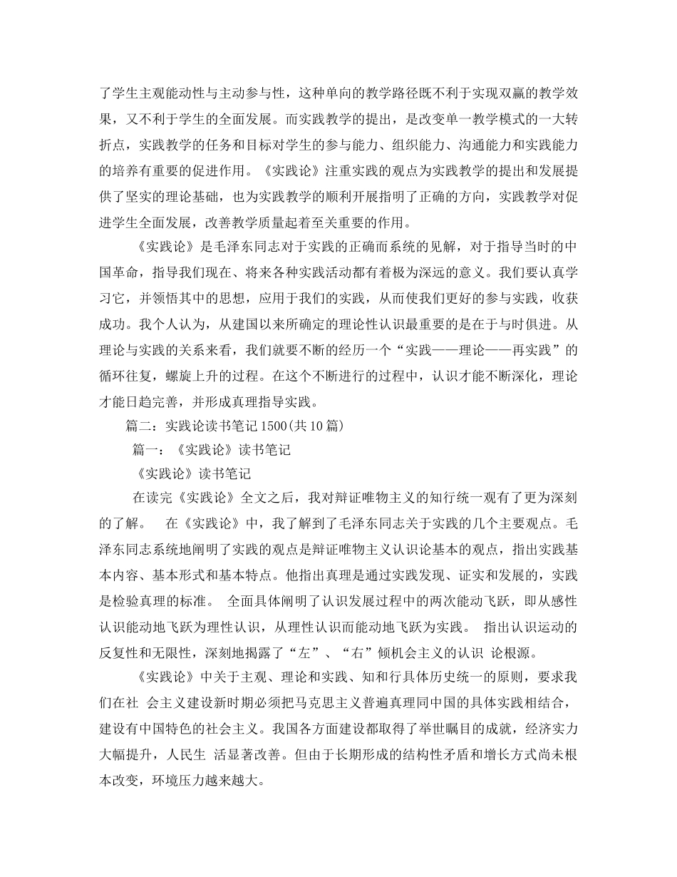 实践论读书笔记 _第3页