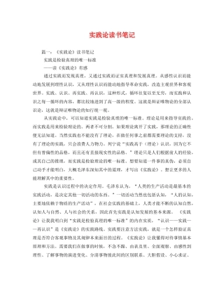 实践论读书笔记 