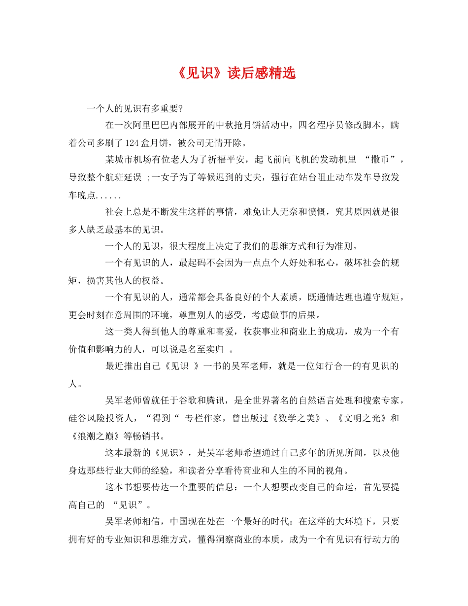 《见识》读后感精选 _第1页