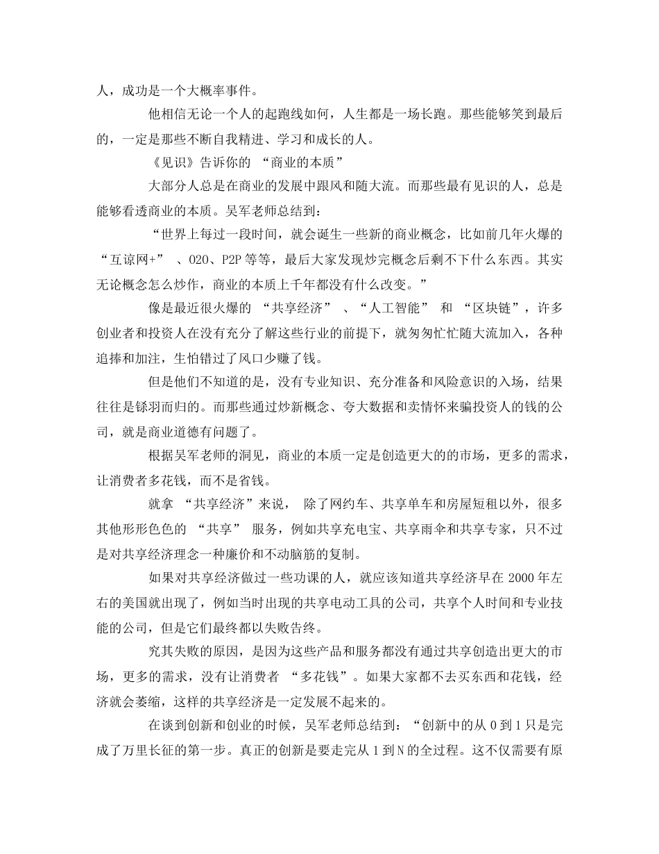 《见识》读后感精选 _第2页