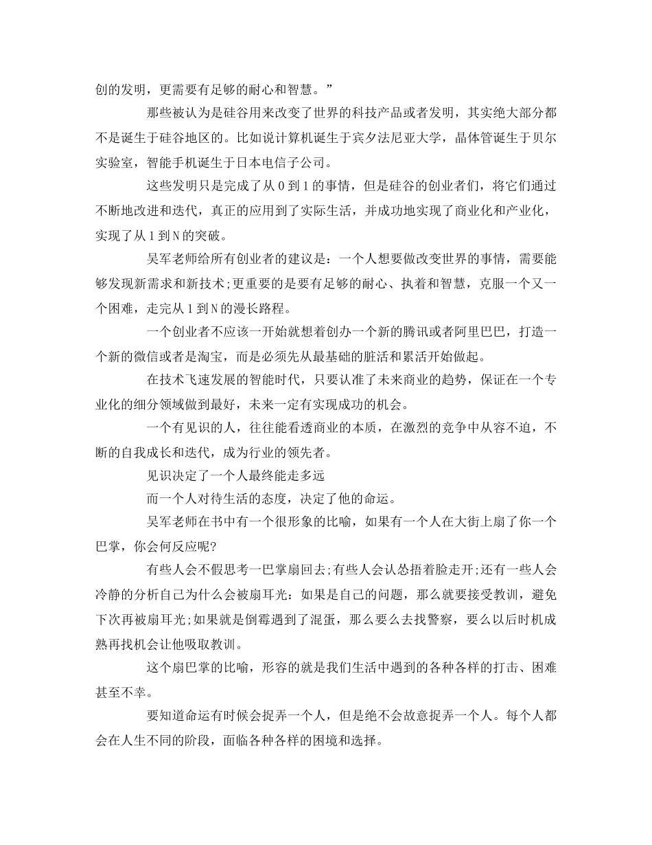 《见识》读后感精选 _第3页