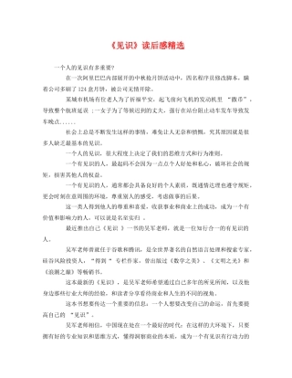 《见识》读后感精选 